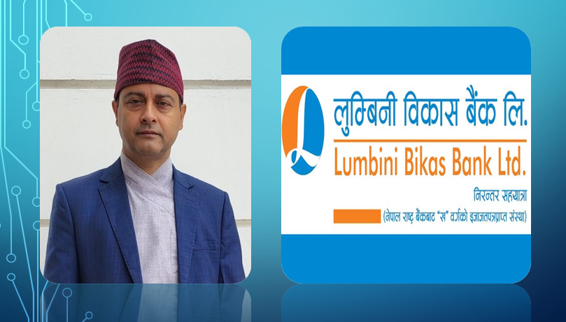 लुम्बिनी विकास बैंकको खुद नाफामा २५३ प्रतिशतको छलाङ, लाभांश क्षमता पनि बलियो
